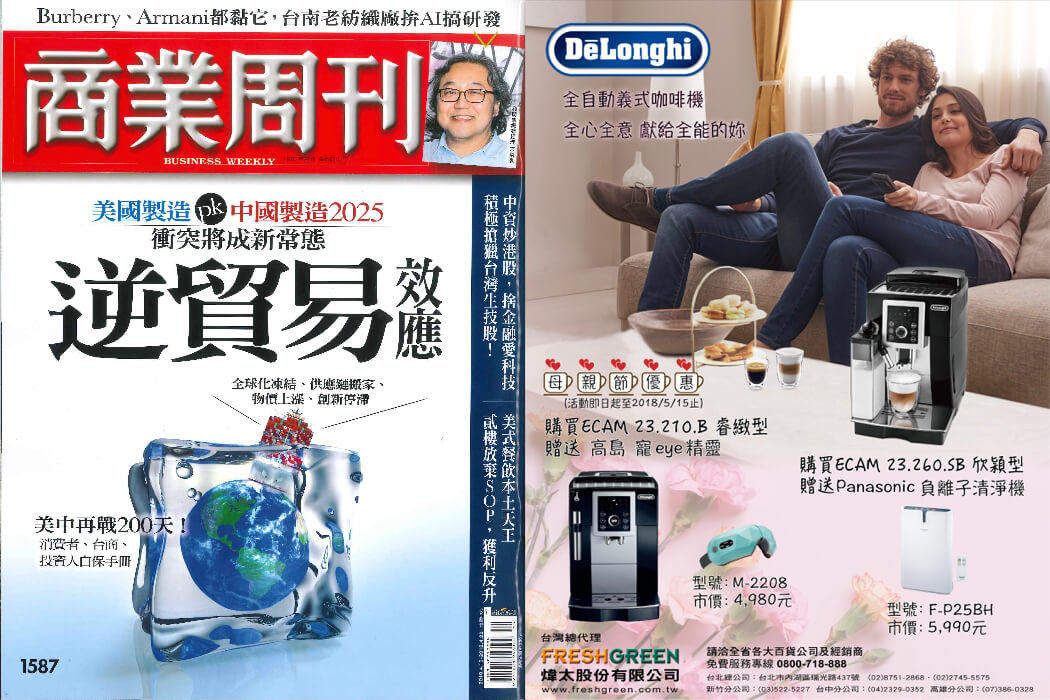 商業周刊廣告-第1587期 DeLonghi全自動義式咖啡機 全心全意獻給全能的妳