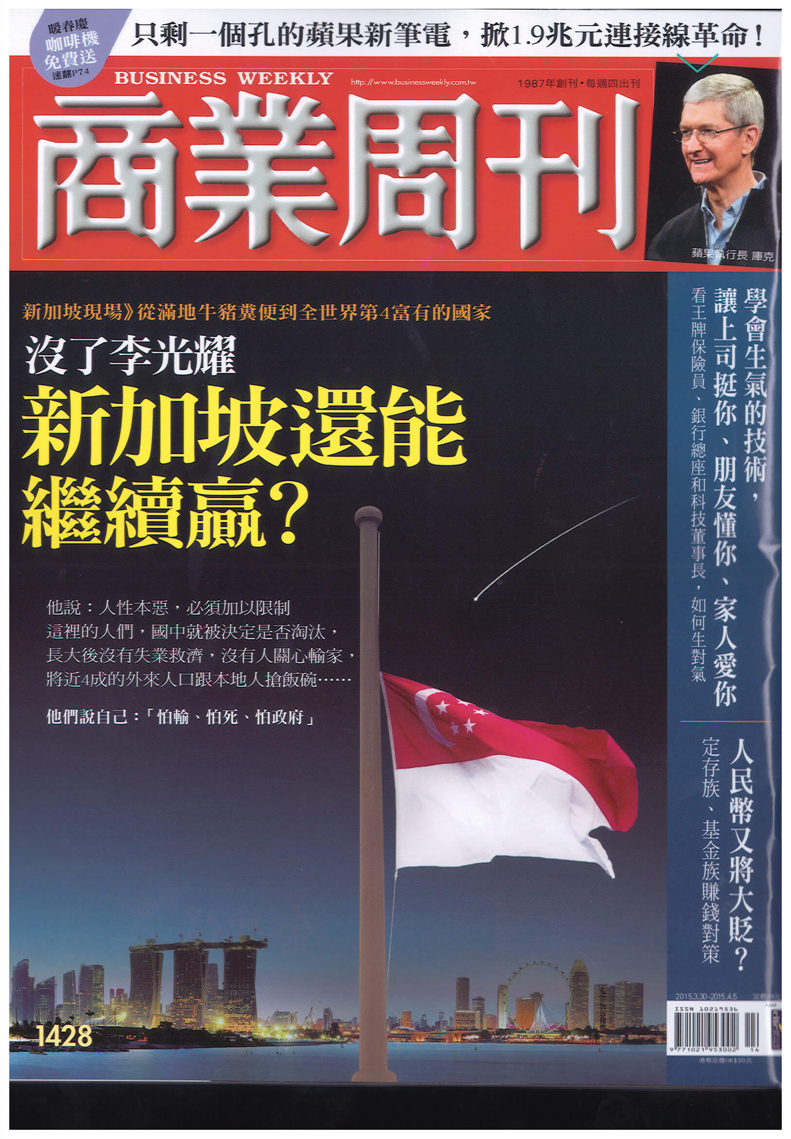 商業周刊優惠專案-第1428期刊