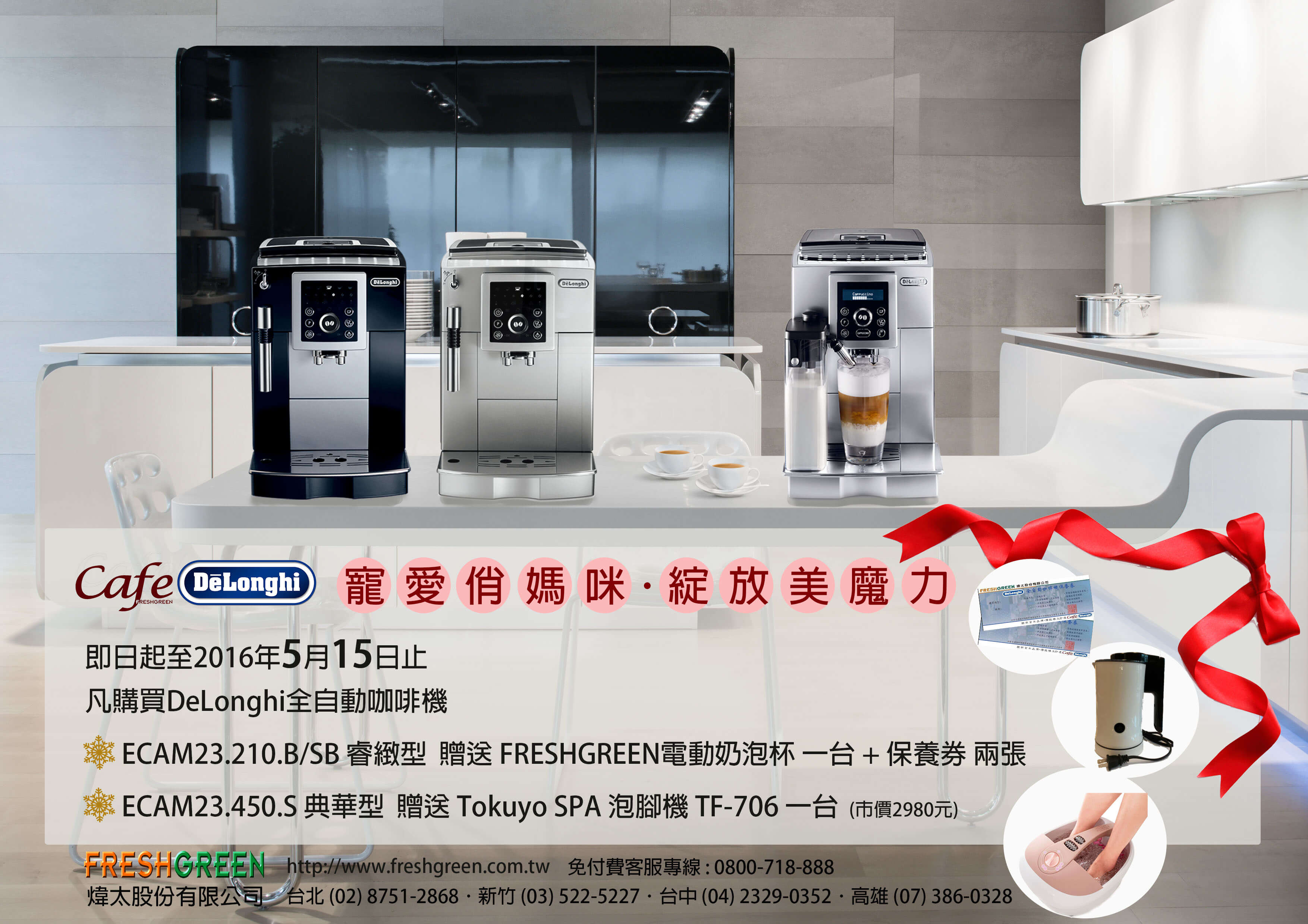 DeLonghi 咖啡機～煒太母親節活動優惠方案