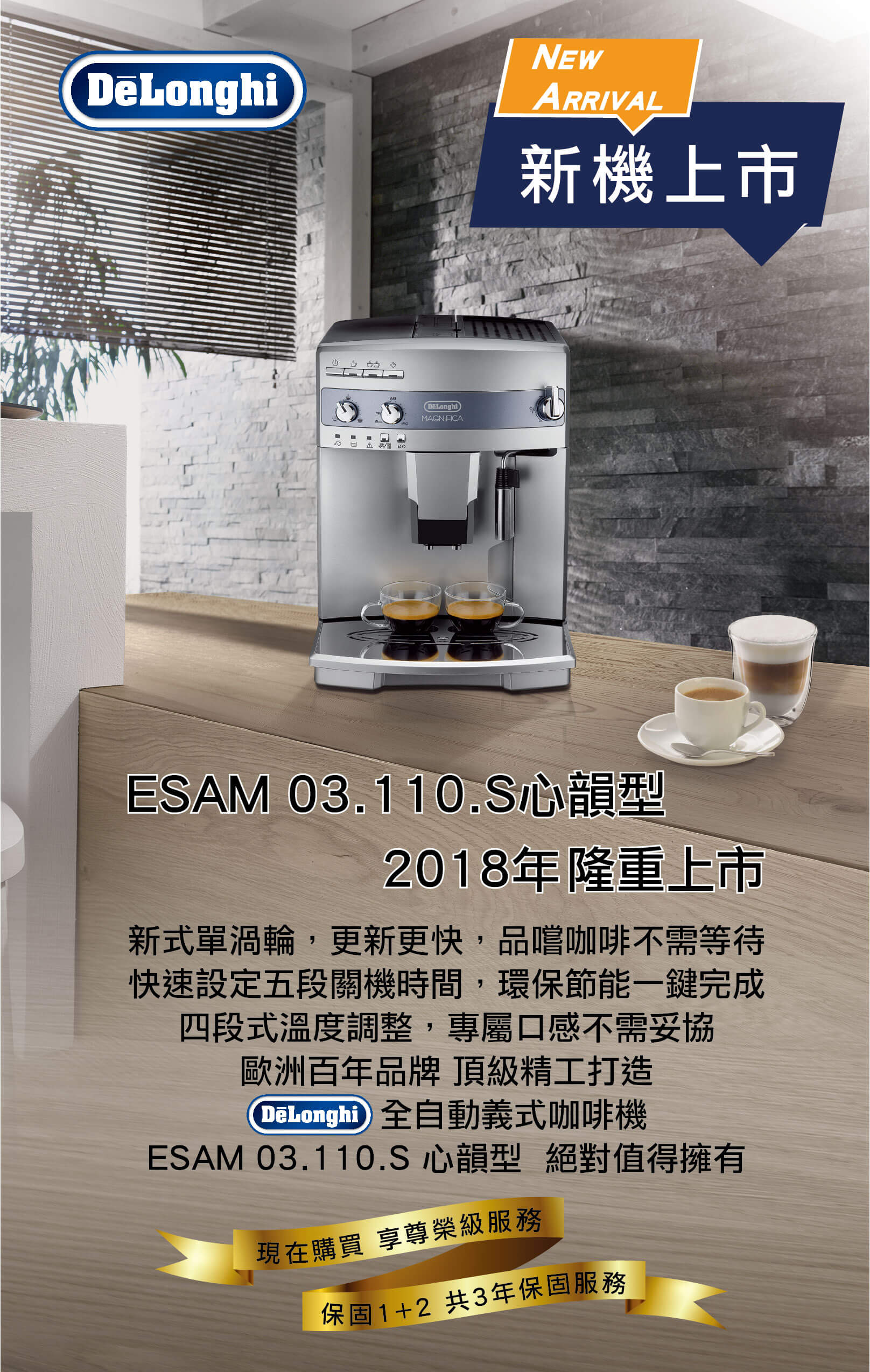 ESAM 03.110.S 心韻型 隆重上市