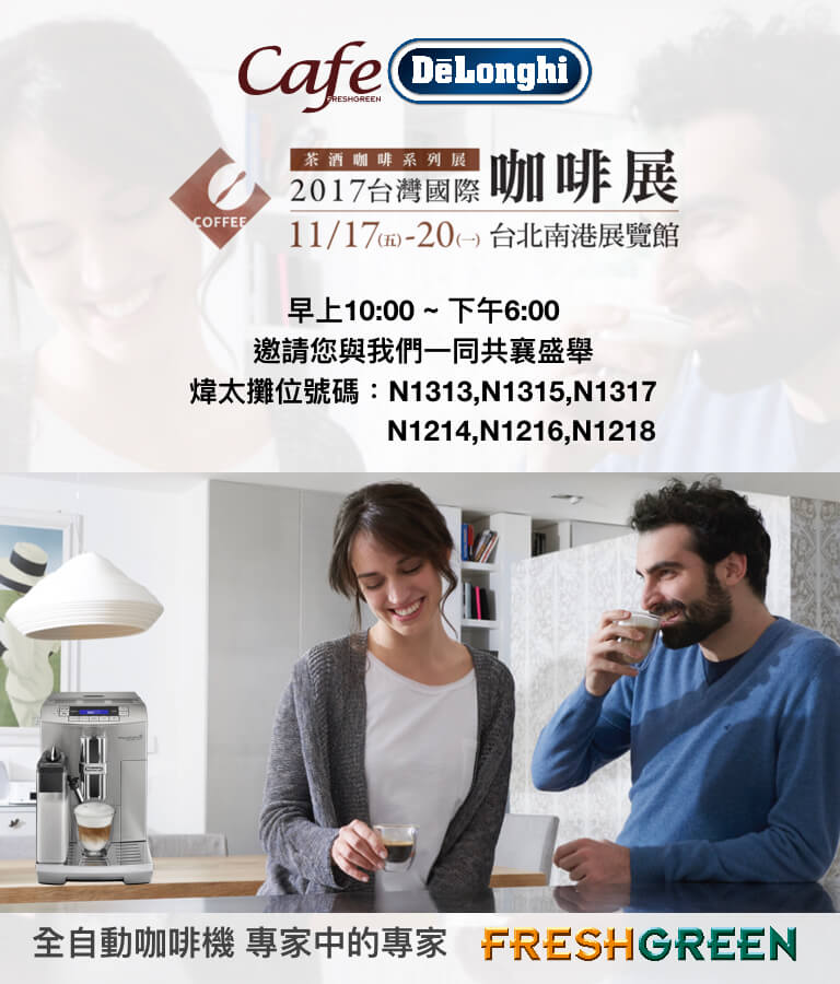 2017台灣國際咖啡展