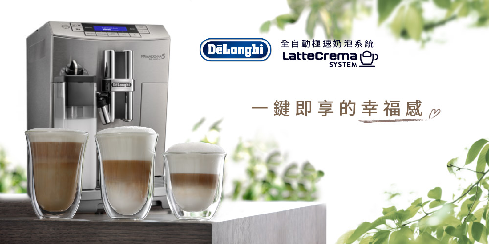 一鍵即享的幸福感-LatteCrema SYSTEM 全自動極速奶泡系統