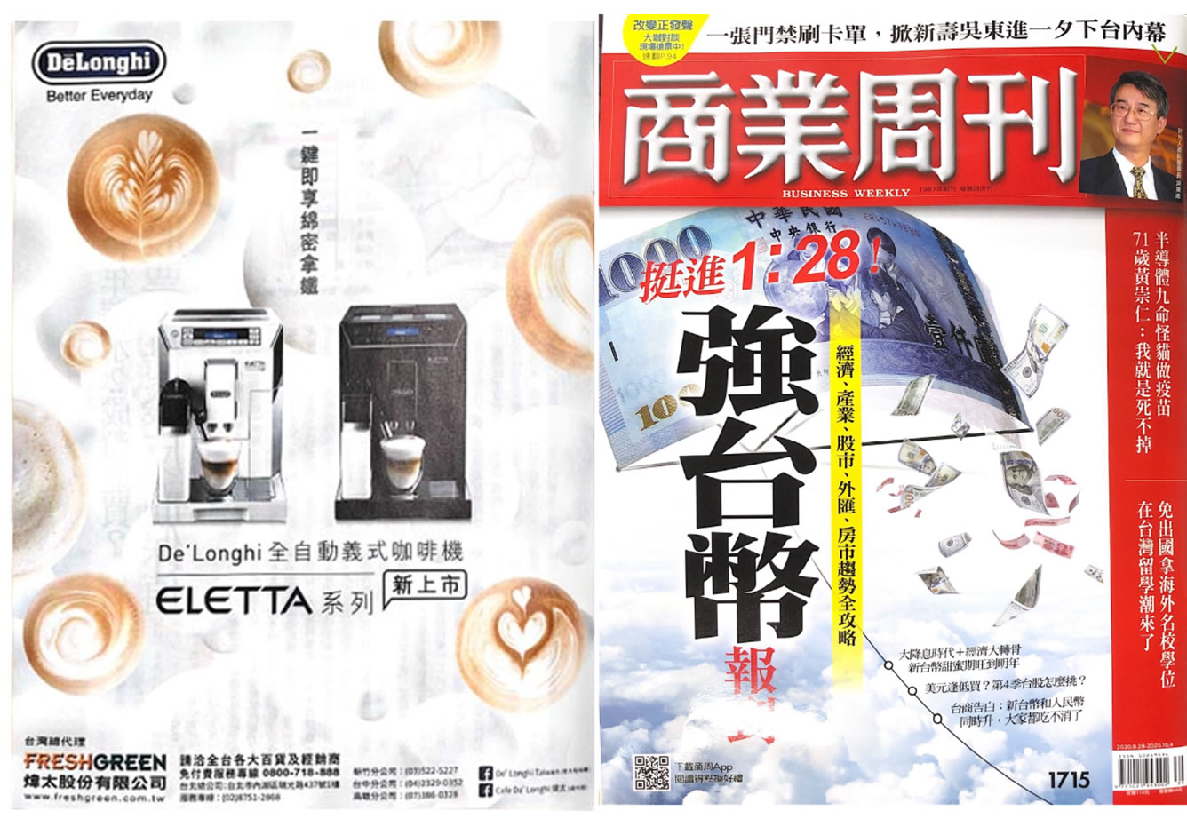 商業周刊廣告-第1715期 DeLonghi全自動義式咖啡機 ELETTA系列新上市