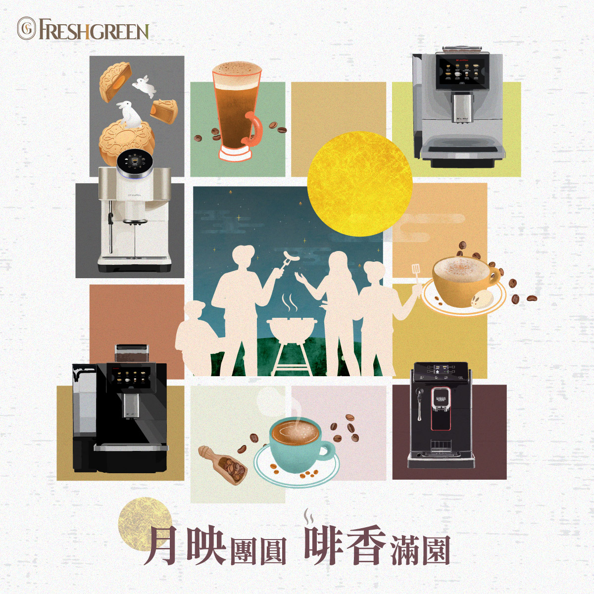 月映團圓 啡香滿園