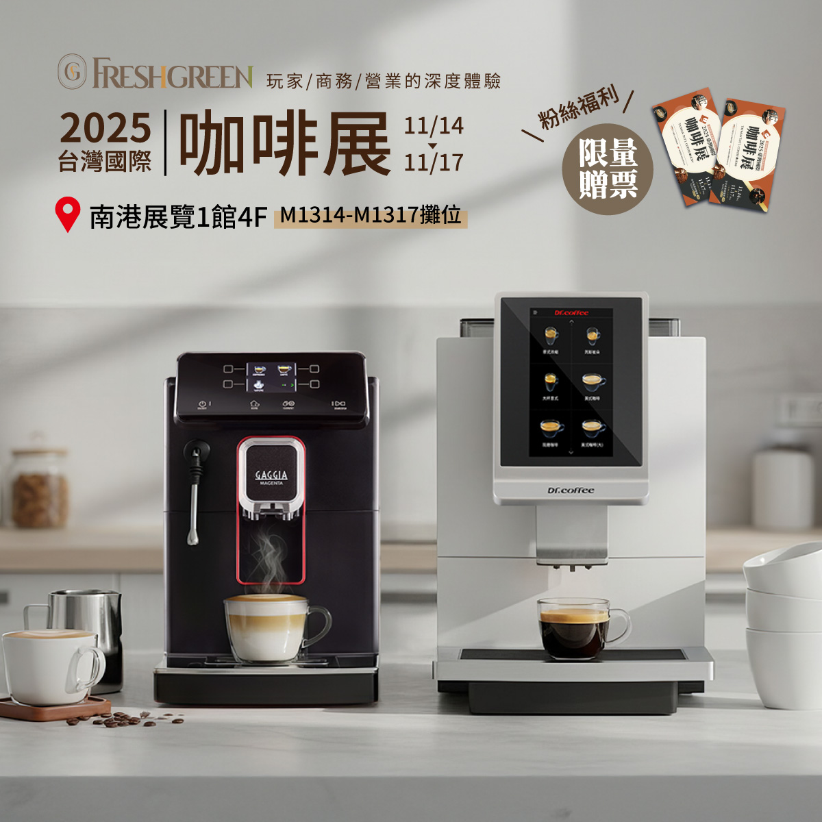 2025台灣國際咖啡展