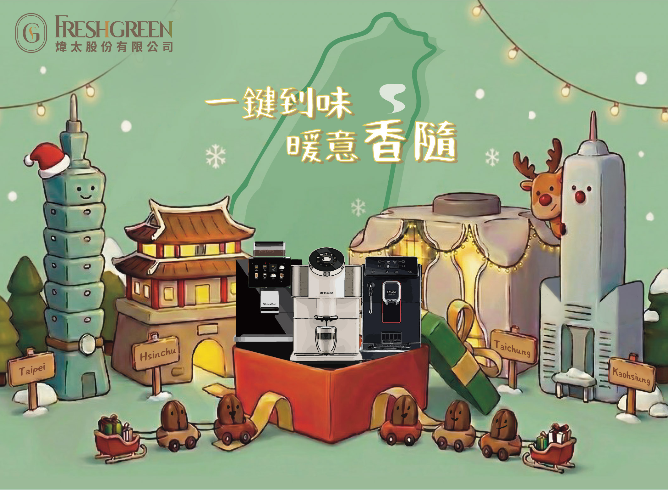 跨越城市 共享香醇